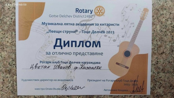 Казанлъшки китаристи взеха участие в Лятната академия „Пеещи струни“ в Гоце Делчев