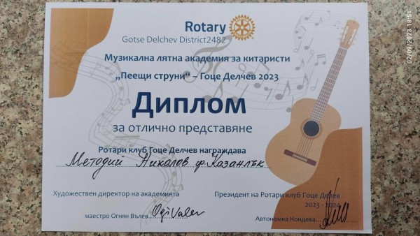 Казанлъшки китаристи взеха участие в Лятната академия „Пеещи струни“ в Гоце Делчев