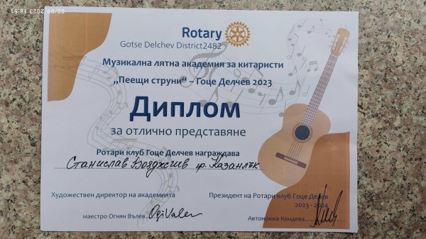 Казанлъшки китаристи взеха участие в Лятната академия „Пеещи струни“ в Гоце Делчев