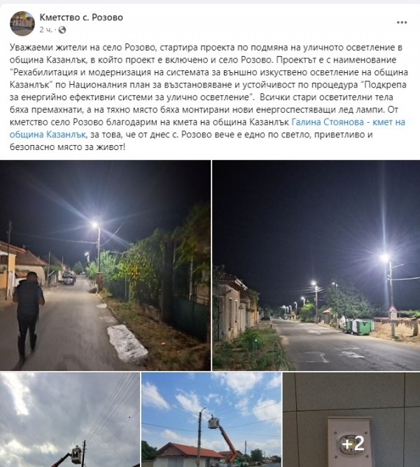 Монтираха ново улично осветление в село Розово 