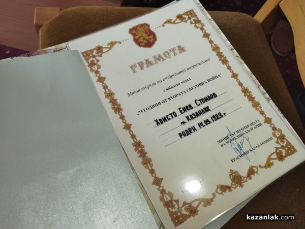 Бай Христо, както го наричат близките, отпразнува своя 100-годишен юбилей в Казанлък / Видео