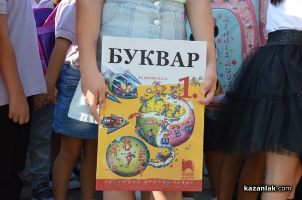 50 първокласници прекрачиха прага на ОУ „Св. Паисий Хилендарски“ гр. Казанлък