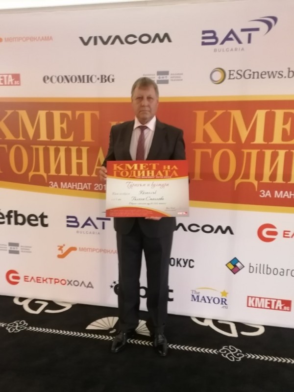 Отличие за кмета Галина Стоянова в категория „Туризъм и култура“