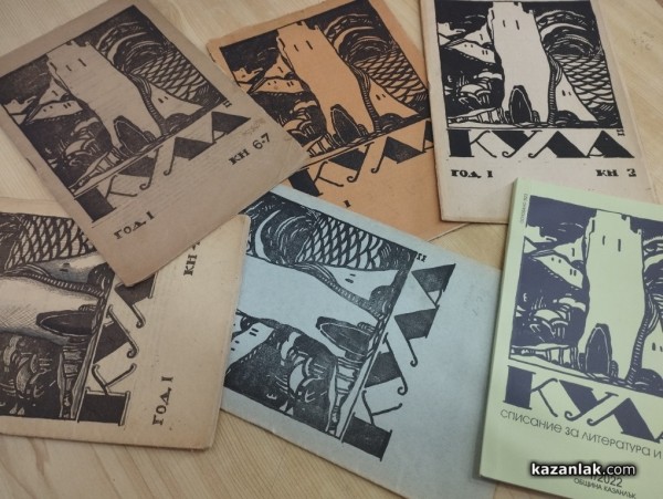 Вековният юбилей на списание “Кула“събра десетки негови автори в Казанлък 