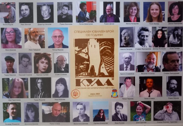 Вековният юбилей на списание “Кула“събра десетки негови автори в Казанлък 