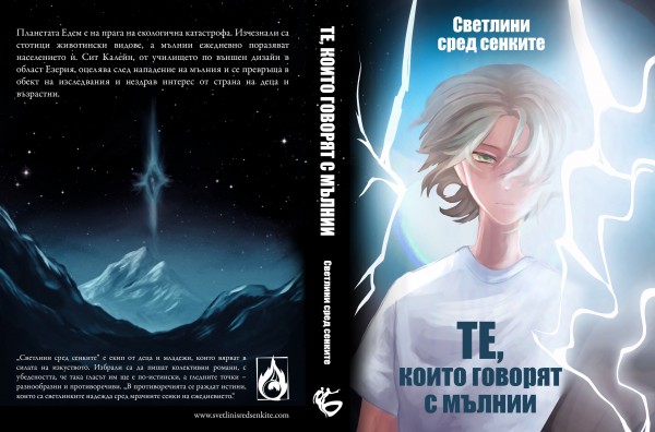 Силен старт на новата учебна година за светлинките