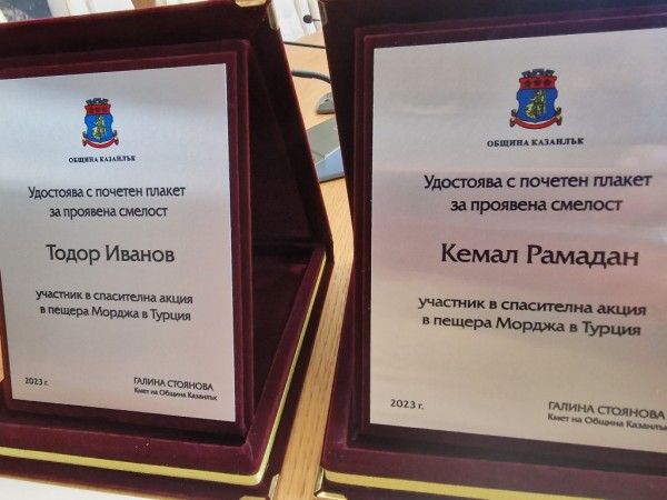 Благодарности и почетни грамоти от кмета на Казанлък за казанлъчаните Тодор Иванов и Кемал Рамадан за участието им в спасителната акция в пещера Морджа в Турция