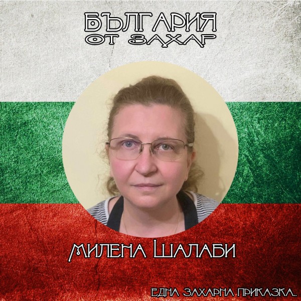 Българи от близо и далеч изваяха България от захар 