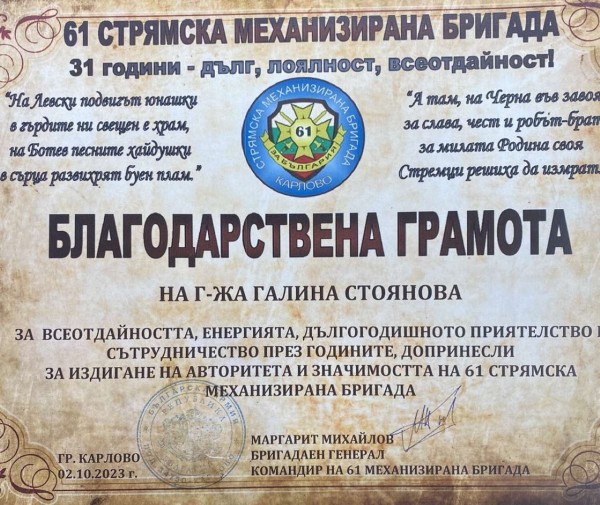 Галина Стоянова получи признание от 61 Стрямска механизирана бригада – Карлово