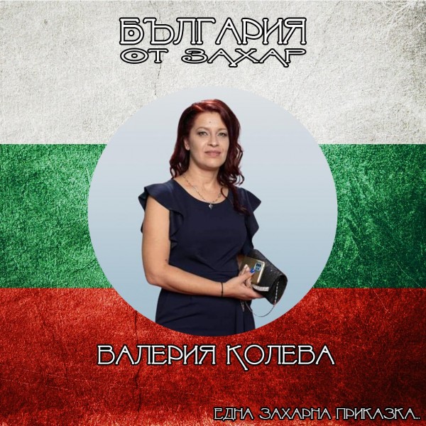 Българи от близо и далеч изваяха България от захар 