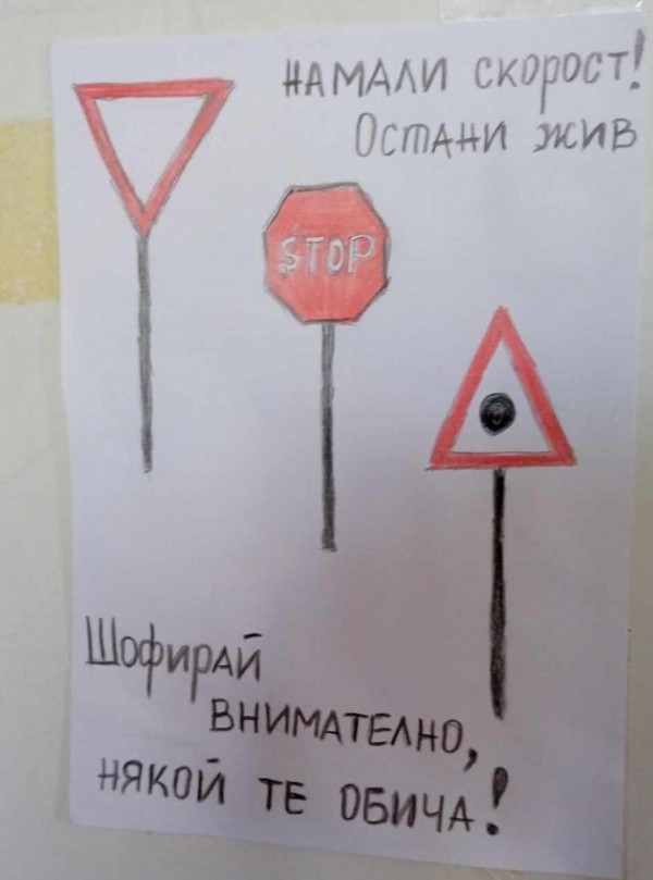 В ПГЛПТ призоваха: „Бъди внимателен на пътя“