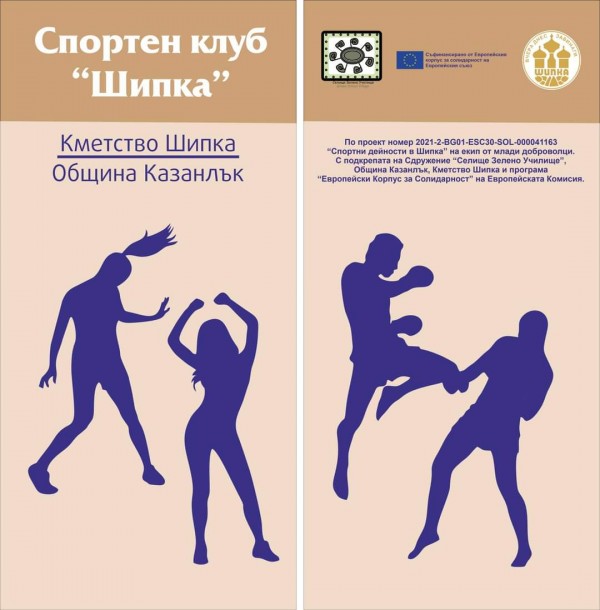 Шампионка по бодибилдинг и фитнес с подарък за спорта в родния си град Шипка