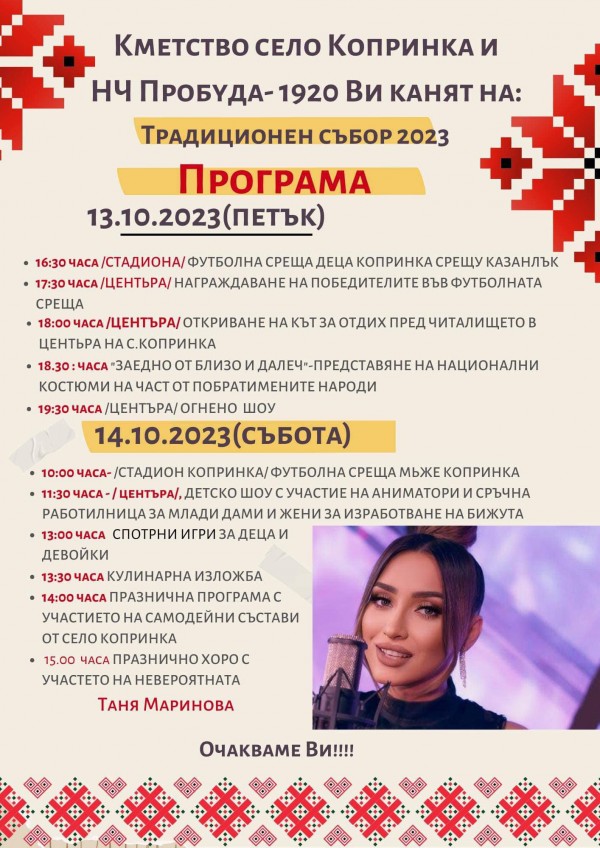 Четири казанлъшки села канят на празник през почивните дни