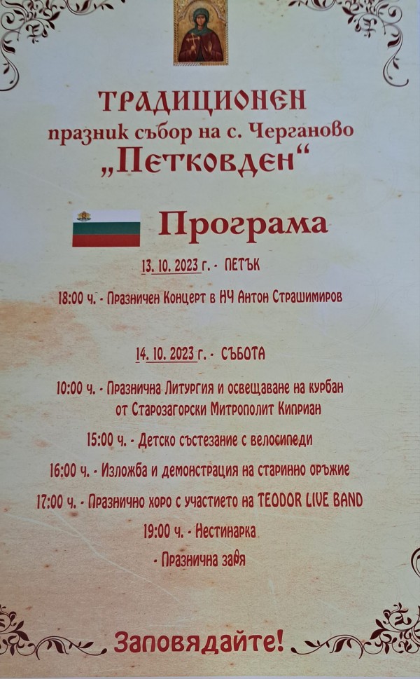 Четири казанлъшки села канят на празник през почивните дни