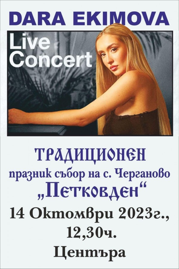 Четири казанлъшки села канят на празник през почивните дни