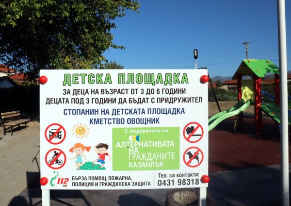 Овощник има нова детска площадка и пространство около чешмата в центъра