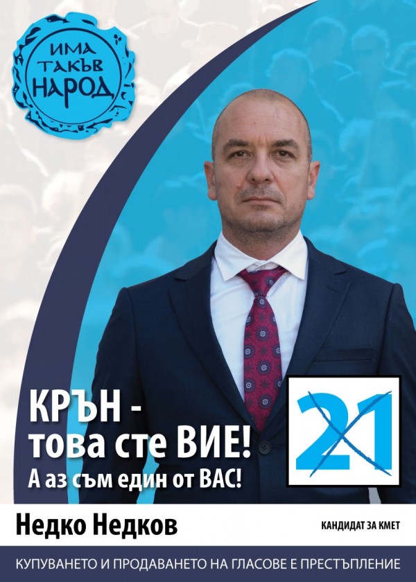 Кандидат-кметът за Крън Недко Недков:  Винаги има по-добро  / Новини от Казанлък