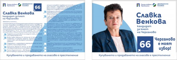 Славка Венкова представи програмата си като кандидат за кмет на Чергановo