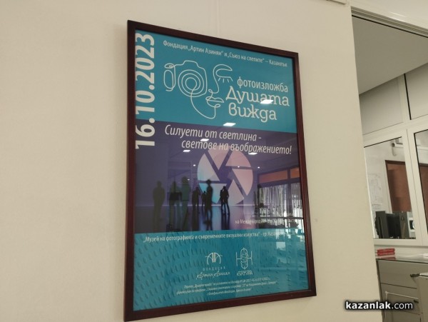 35 творби на 14 незрящи фотографи от проекта “Душата вижда“ бяха представени в Музея на фотографията