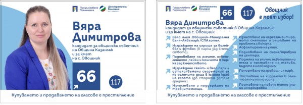 Вяра Димитрова получи силна подкрепа в Овощник, до нея застанаха дори опонентите й