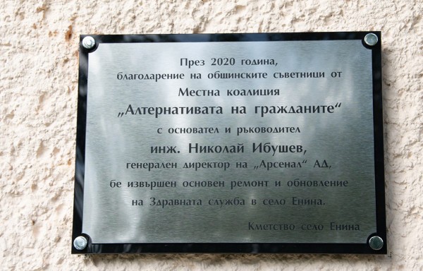 Димитрина Дончева: Изборите са много важни за Енина