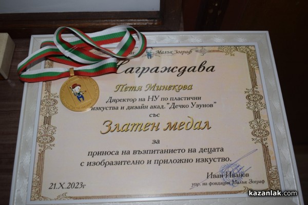 Наградиха победителите в 10-ото юбилейно издание на Световния конкурс за детска рисунка на фондация „Малък Зограф“