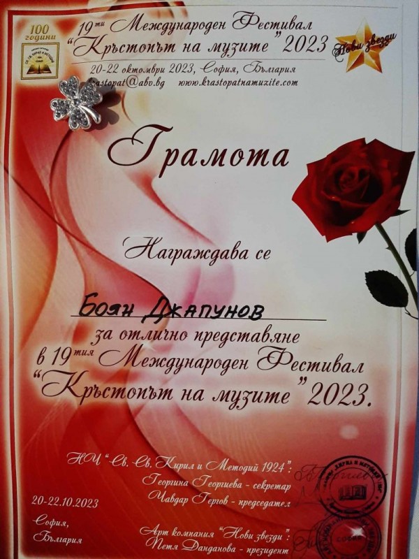 Певците от школа ,,Орфей“ се представиха блестящо на Международен конкурс