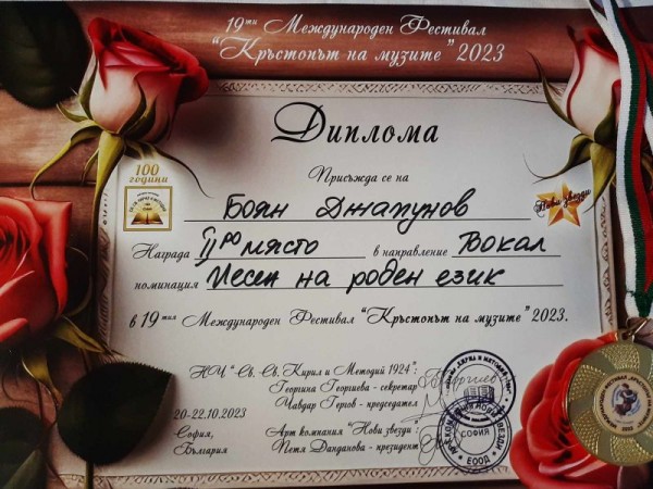 Певците от школа ,,Орфей“ се представиха блестящо на Международен конкурс