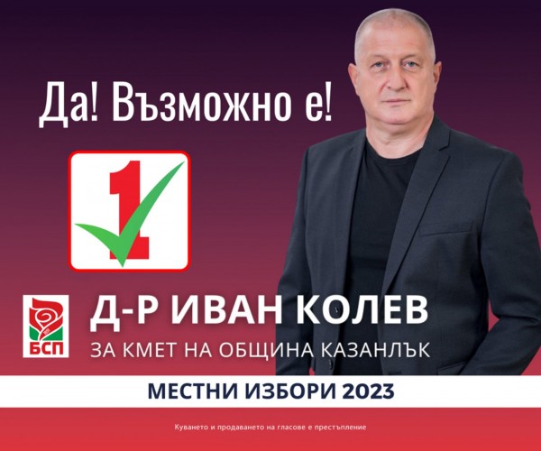 Д-р Колев, №1: Сред най-сериозните проблеми е поддръжката на градската среда / Новини от Казанлък