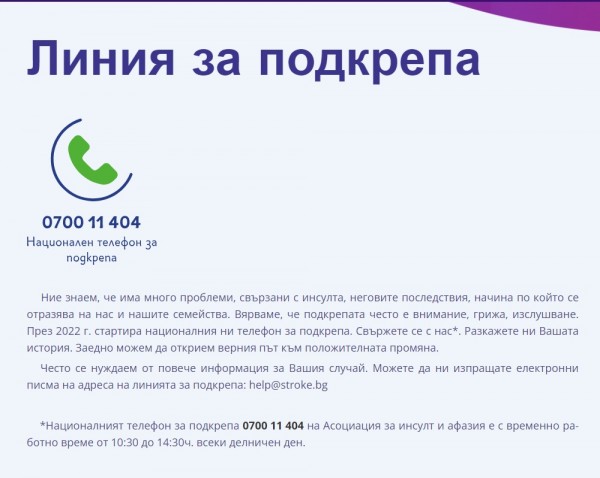 Община Казанлък се включва в кампанията „Всяка минута е ценна! Научи симптомите на инсулта“