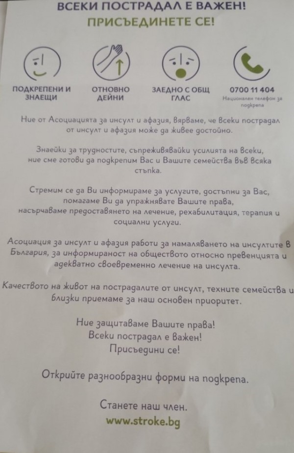 Община Казанлък се включва в кампанията „Всяка минута е ценна! Научи симптомите на инсулта“