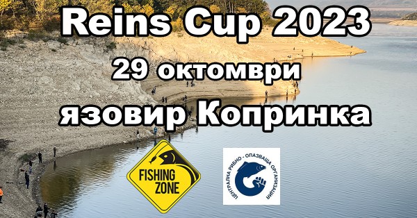 Състезание по спининг риболов ще се проведе на язовир “Копринка“ / Новини от Казанлък