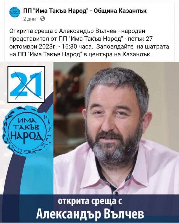 Среща с Александър Вълчев  / Новини от Казанлък