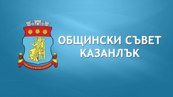 Три нови формации в новия Общински съвет на Казанлък / Новини от Казанлък