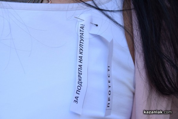 Културните дейци от Казанлък се присъединиха към Националния протест на своите колеги от страната в Деня на народните будители