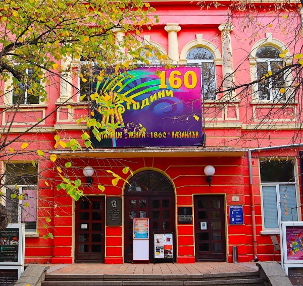 Читалище „Искра” откри творческия си сезон / Новини от Казанлък