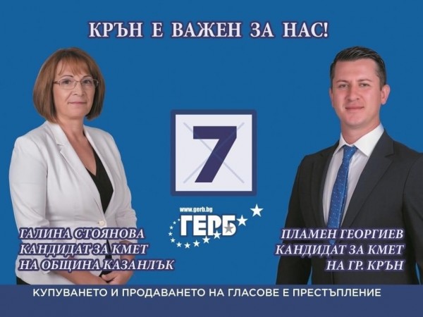 Пламен Георгиев: Всичко, което направихме за Крън, е пред вас и се вижда   / Новини от Казанлък