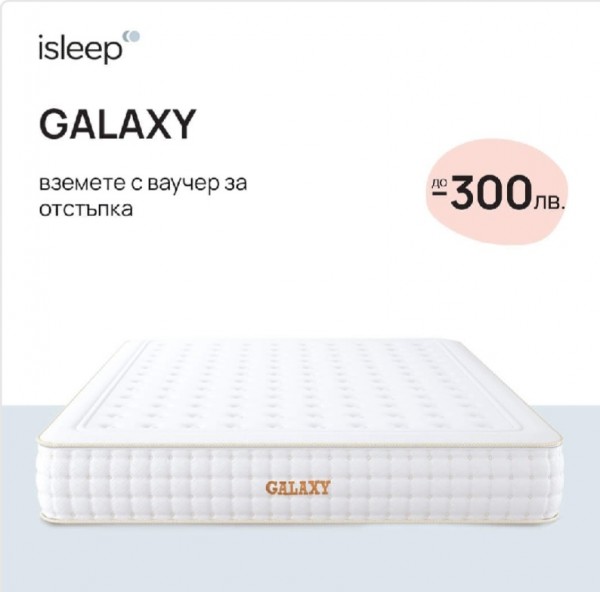 Ексклузивни промоции с до -70% отстъпка само през ноември в Борса за матраци ВИТ – Казанлък