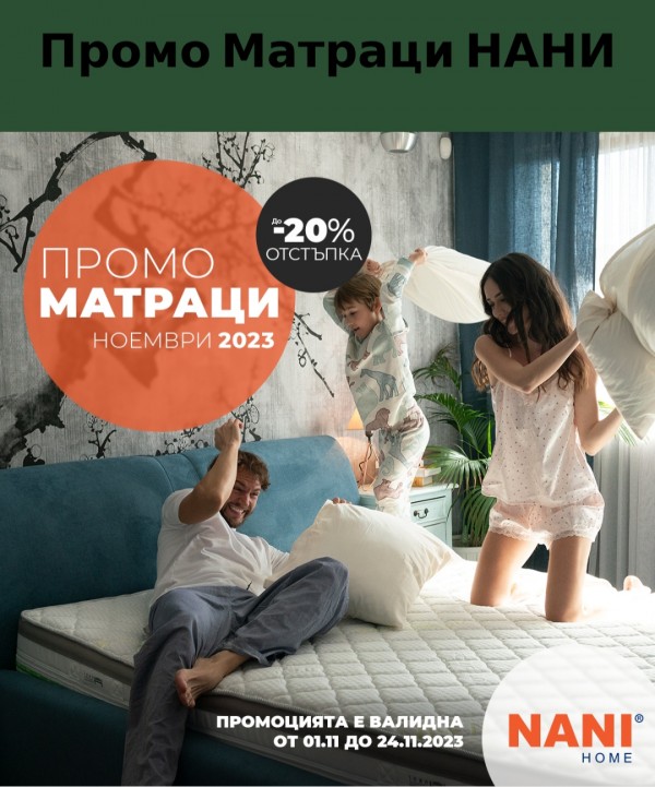 Ексклузивни промоции с до -70% отстъпка само през ноември в Борса за матраци ВИТ – Казанлък