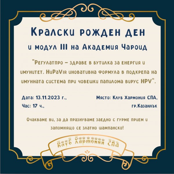 Искате да повишите имунитета си през зимните месеци, разберете как в III модул на Академия „Чароид“  / Новини от Казанлък