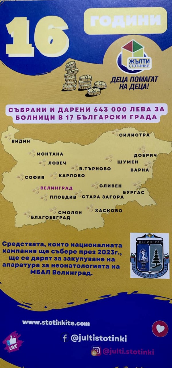 Казанлъшката ДГ “Славейче“ става част от кампанията “Жълти стотинки“