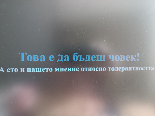 Училищният ученически съвет на ПГЛПТ призова: “Нека бъдем толерантни“