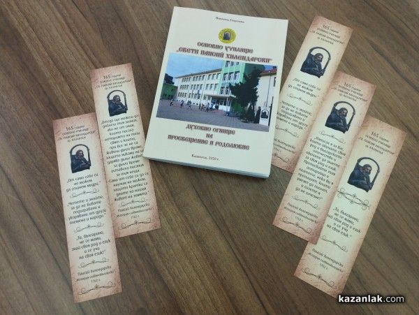 С различни събития ОУ „Св. Паисий Хилендарски“ отбеляза 165-ата си годишнина