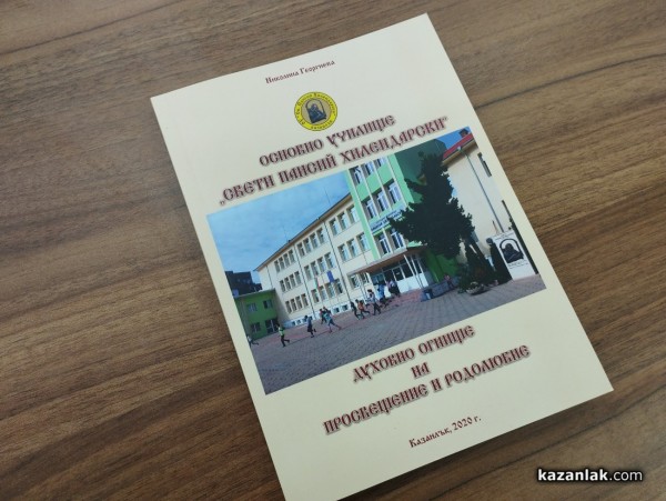 С различни събития ОУ „Св. Паисий Хилендарски“ отбеляза 165-ата си годишнина