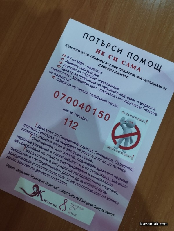 Сдружение „Жените на Казанлък“ стартира 16 дневна информационна кампания против насилието над жени