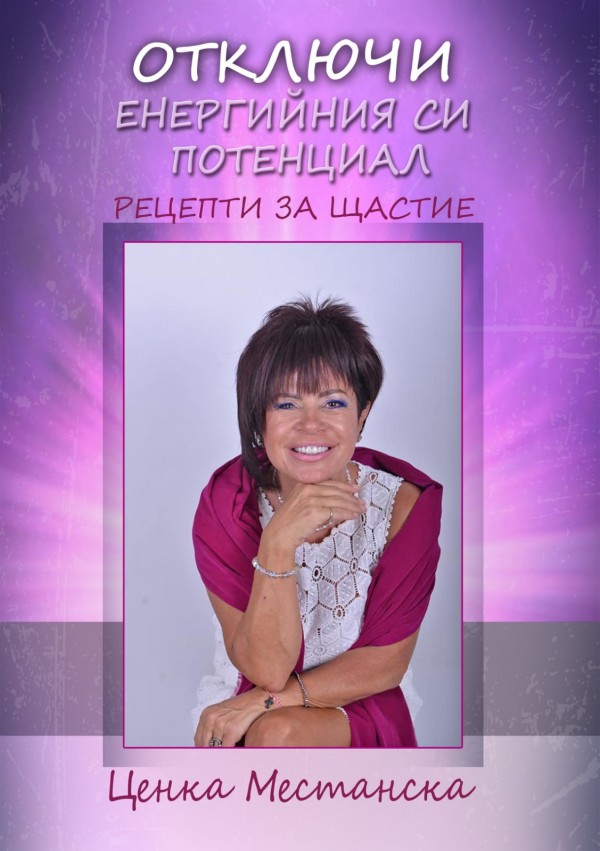 Ценка Местанска гостува в гр. Казанлък по покана на арт студио „Ненова и Лангуров“