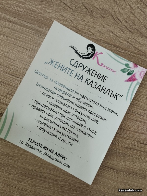 Юрист и психолог с безплатни консултации за жени, пострадали от насилие 