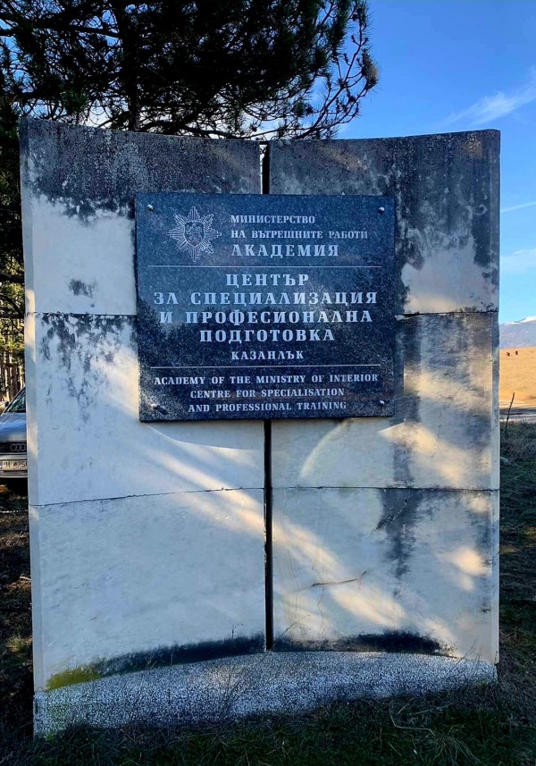 Учебният корпус на Центъра за специализация и професионална подготовка в Казанлък с нов облик 