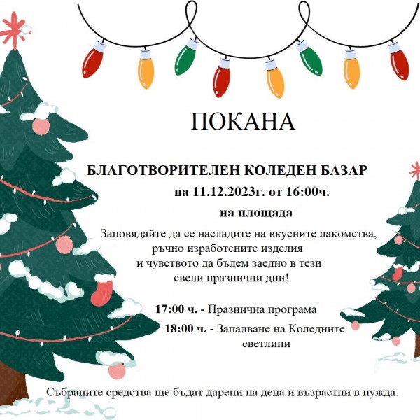 Селата в Казанлъшко представят коледно-новогодишните си програми 