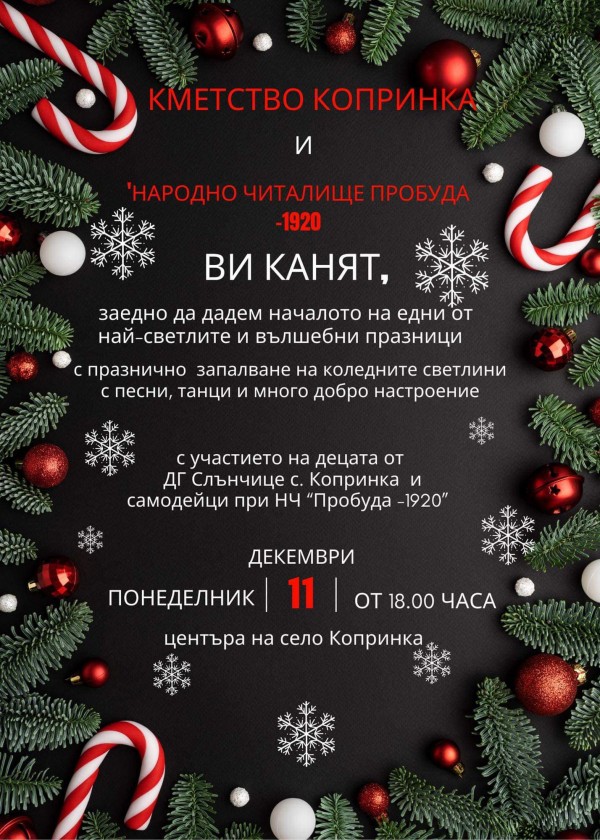 Селата в Казанлъшко представят коледно-новогодишните си програми 